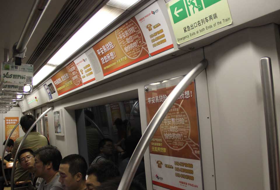 中国平安投放北京地铁内包车广告-pp电子