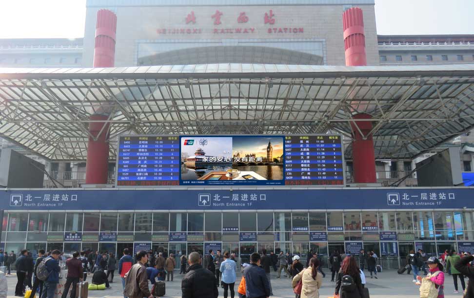 北京西站高铁广告如何投放？有什么特点？